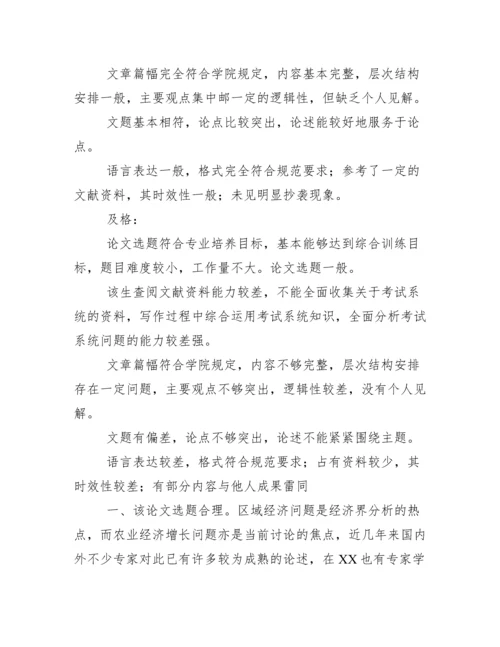 指导教师对毕业论文评语.docx