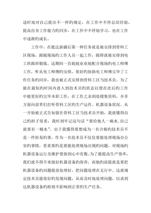 年助理工程师专业技术工作总结.docx