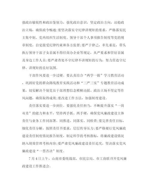 精编之党风廉政建设工作总结会议记录党风廉政工作推进会记录.docx