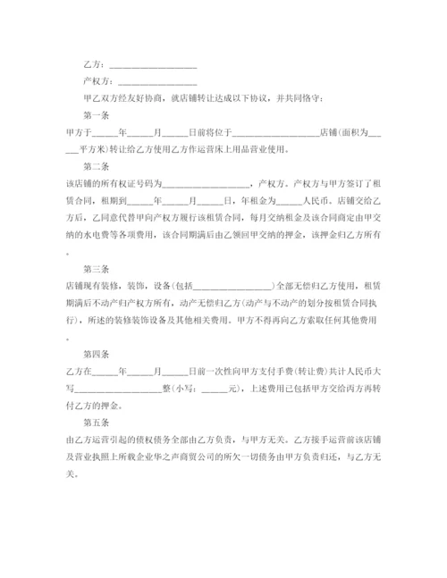 精编商铺门面转让合同范本五篇.docx