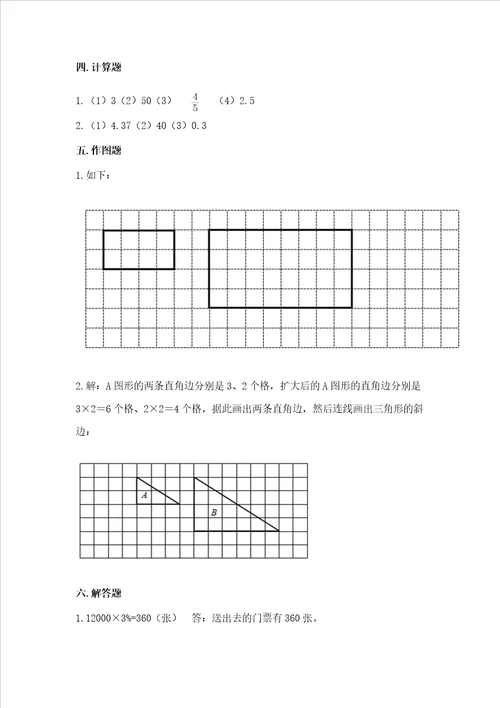 苏教版数学六年级下册期末综合素养提升题重点班