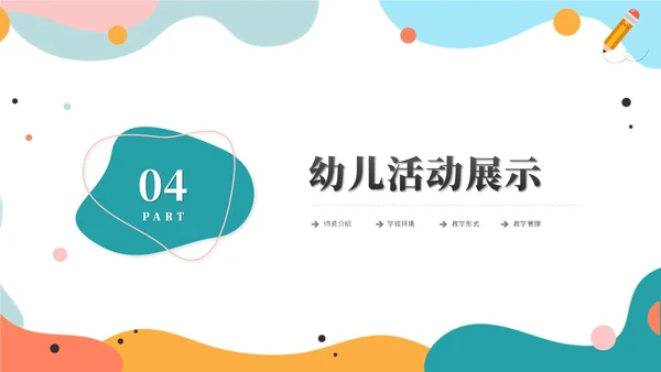 简约多彩活泼幼儿园工作汇报幼师工作总结报告ppt模板