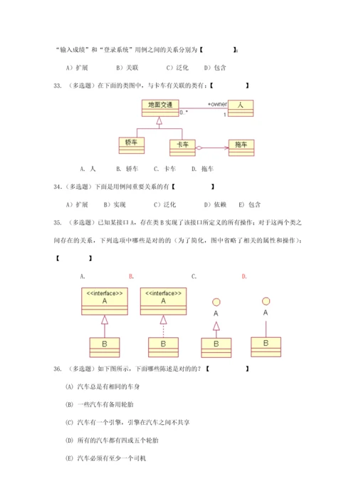 学生高级软件工程复习题.docx