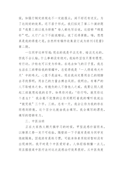 第一学期八年级班主任工作总结.docx