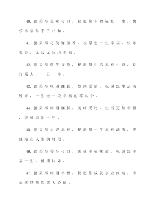 腰果酥对联