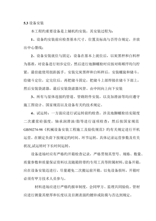 机械设备安装综合施工专题方案.docx