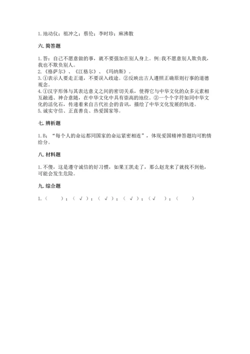 五年级上册道德与法治第四单元骄人祖先 灿烂文化测试卷（综合题）.docx