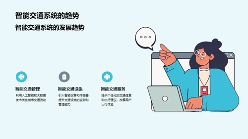 智能汽车技术发展与应用