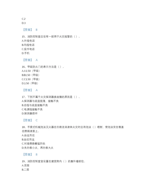 2022年山西省消防设施操作员之消防设备初级技能高分通关提分题库含答案.docx