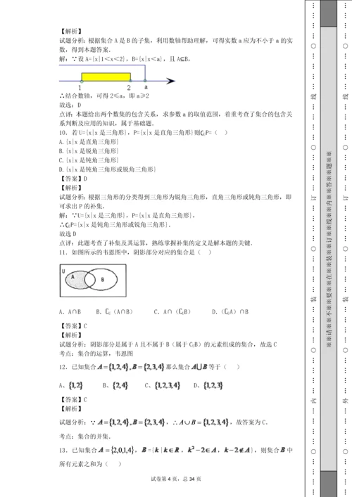高中数学集合题库.docx