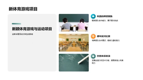 全面育人的体育教学