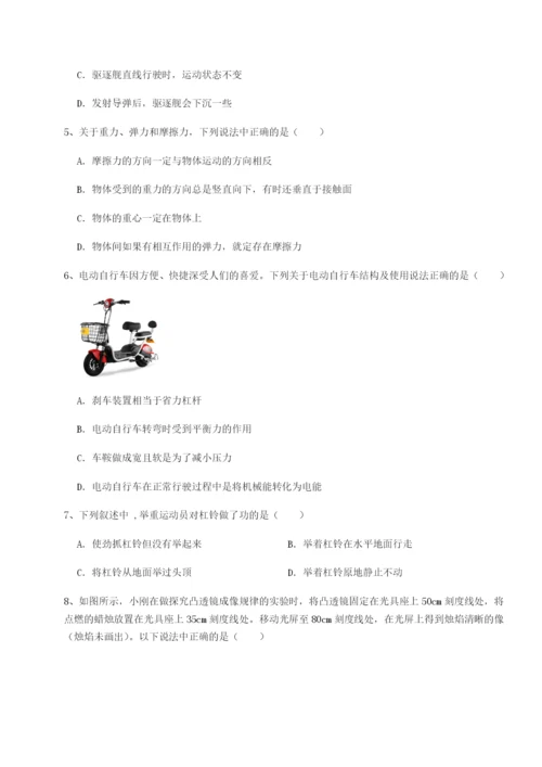 小卷练透重庆市大学城第一中学物理八年级下册期末考试定向测试试题（含答案解析）.docx