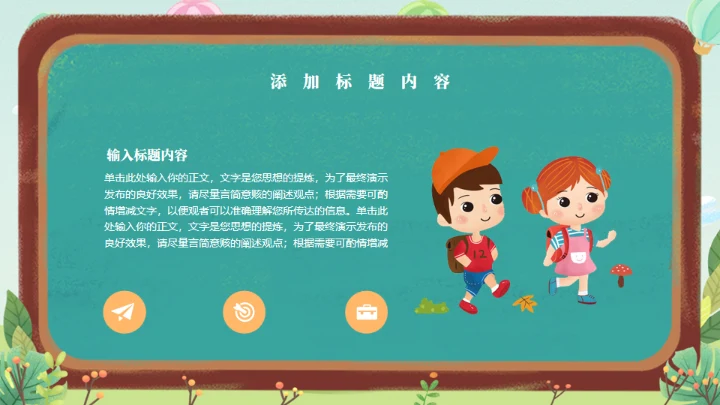 黑板报年级开学第一课通用PPT模板