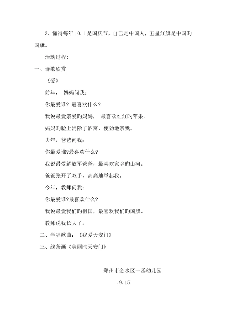 各项活动专题方案及总结.docx