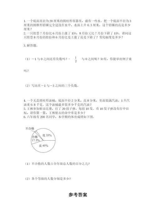 青岛版数学小升初模拟试卷（网校专用）.docx