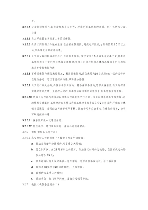 员工考勤及休假管理制度.docx