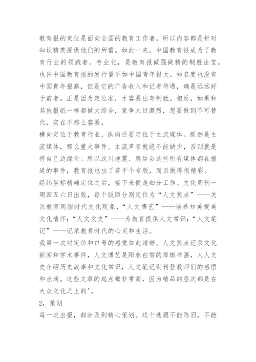 暑期报社实习论文总结.docx