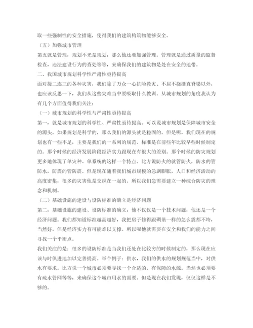【精编】《安全管理论文》之城镇化下的城市安全.docx