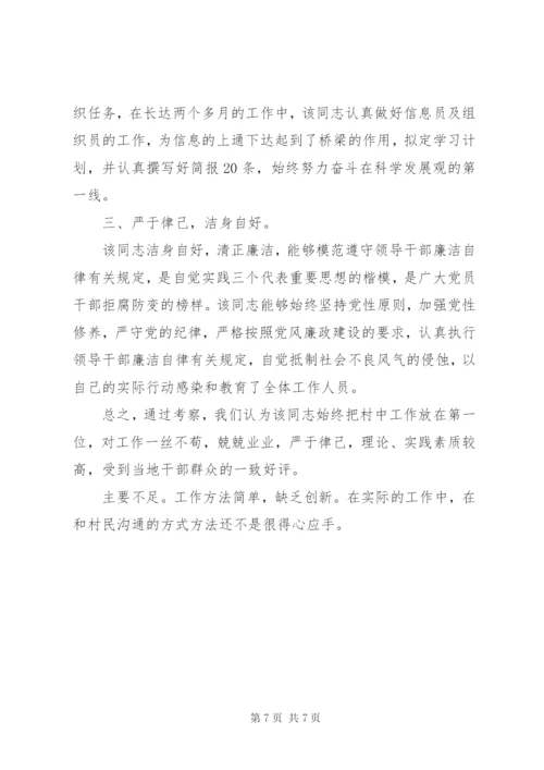 公务员录用考察材料.docx