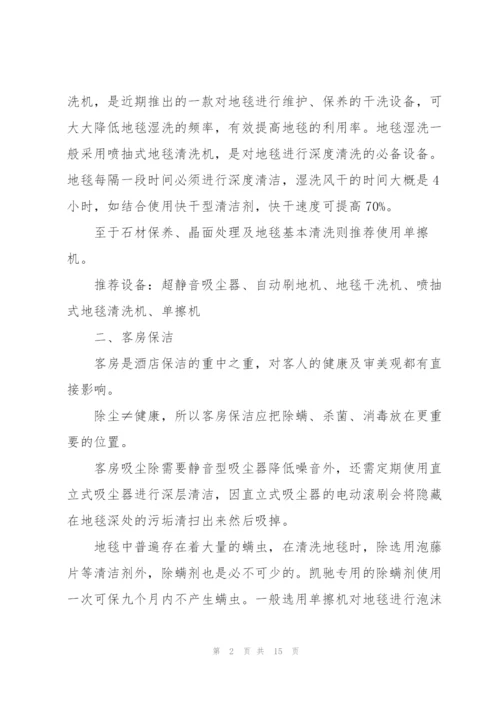 酒店员工个人下步工作计划范文.docx