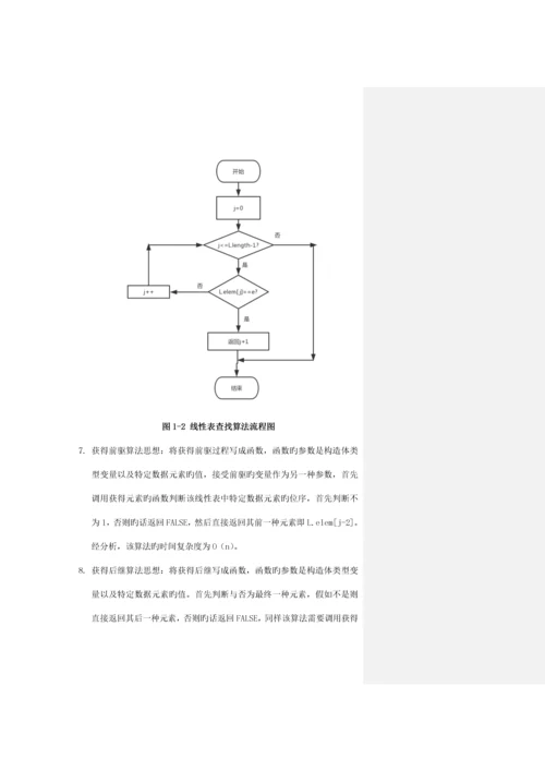 2023年华中科技大学数据结构实验报告.docx