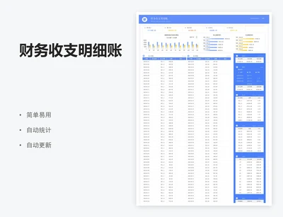 财务收支明细账