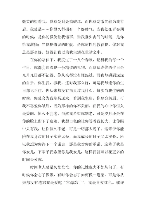 我的妈妈 高中语文必修一第三单元作文