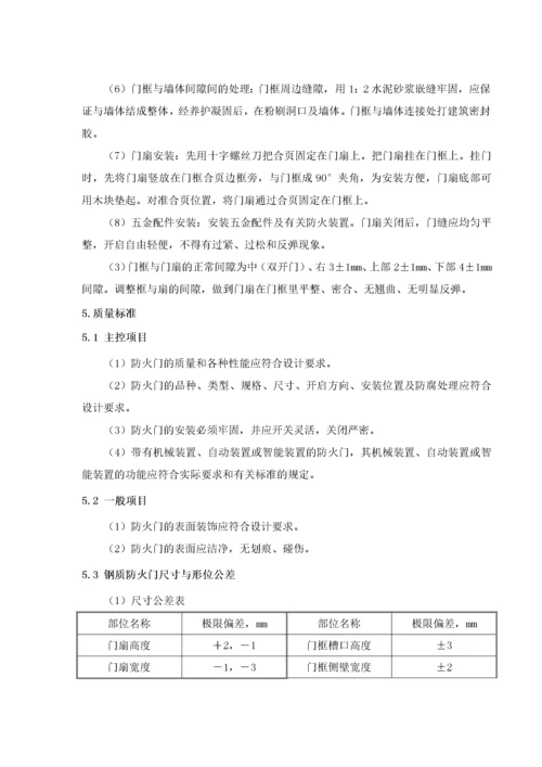 钢质防火门施工方案.docx