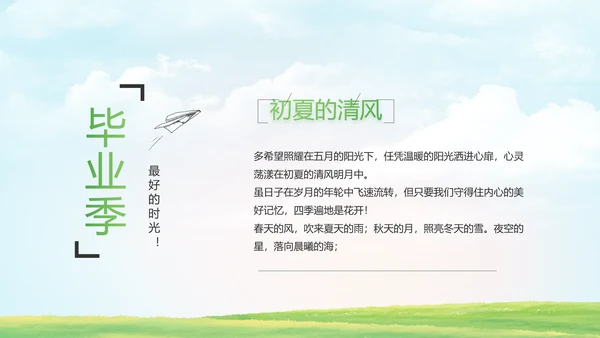 致青春毕业季青春毕业纪念册PPT