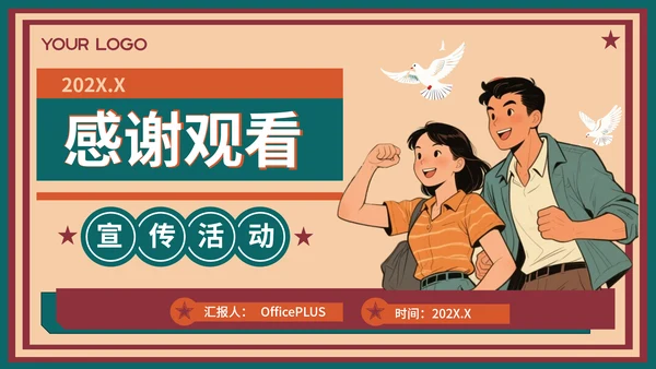 红绿色复古风五四精神宣传活动PPT模板