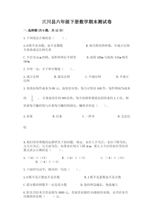 武川县六年级下册数学期末测试卷精品及答案.docx