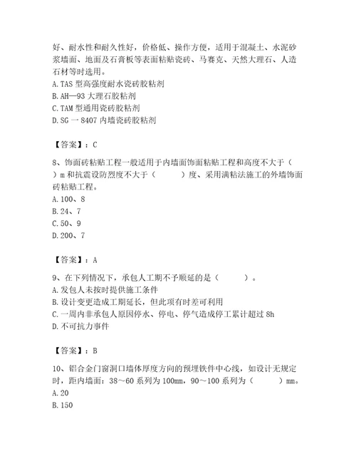 2023年施工员之装修施工基础知识题库附答案（巩固）