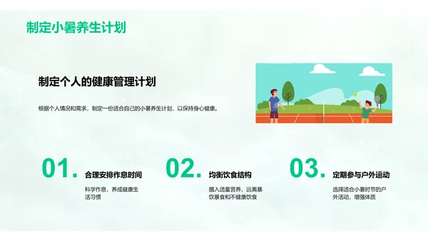 教师小暑养生讲座