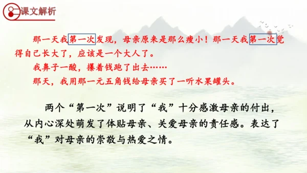 第18课《慈母情深》（课件）