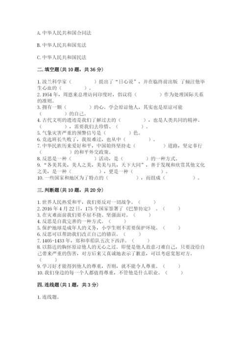 部编版六年级下册道德与法治期末测试卷（名师系列）word版.docx