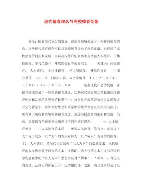 精编之委托书现代德育理念与高校德育创新.docx