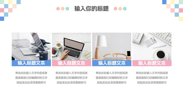 马卡龙配色工作总结PPT模板
