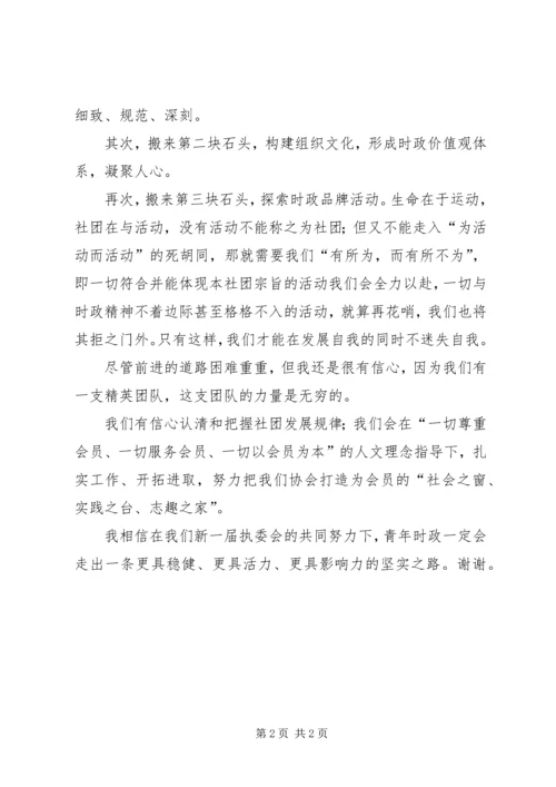 县委政协主席年度就职演说.docx