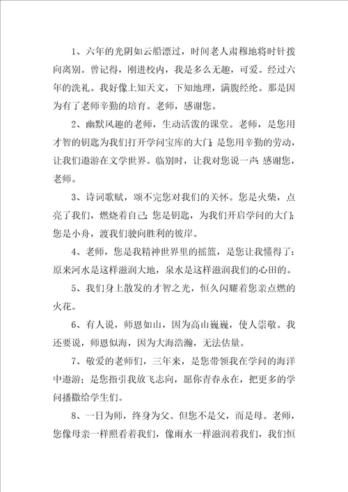 毕业离别老师赠言
