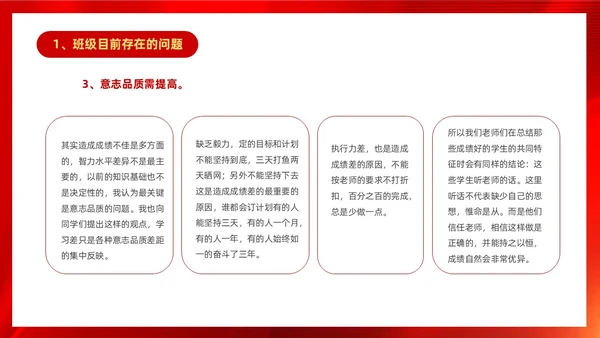 红色大气奔跑励志高中高三开学家长会PPT