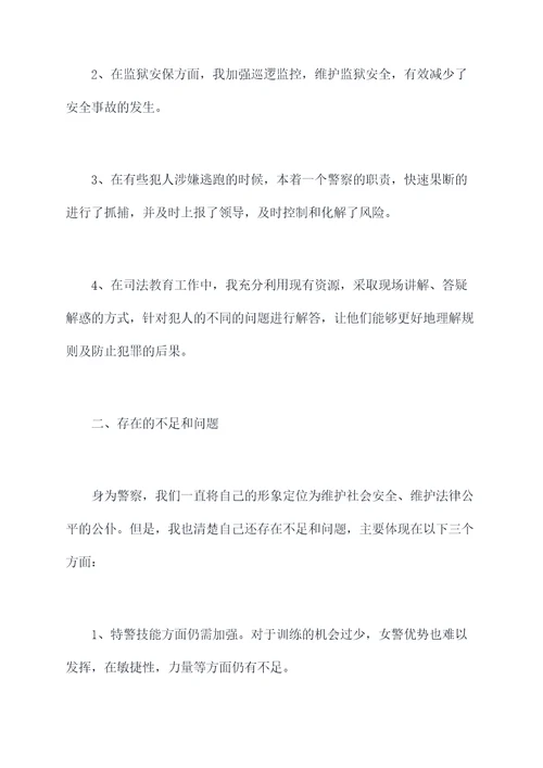 监狱警察绩效个人总结