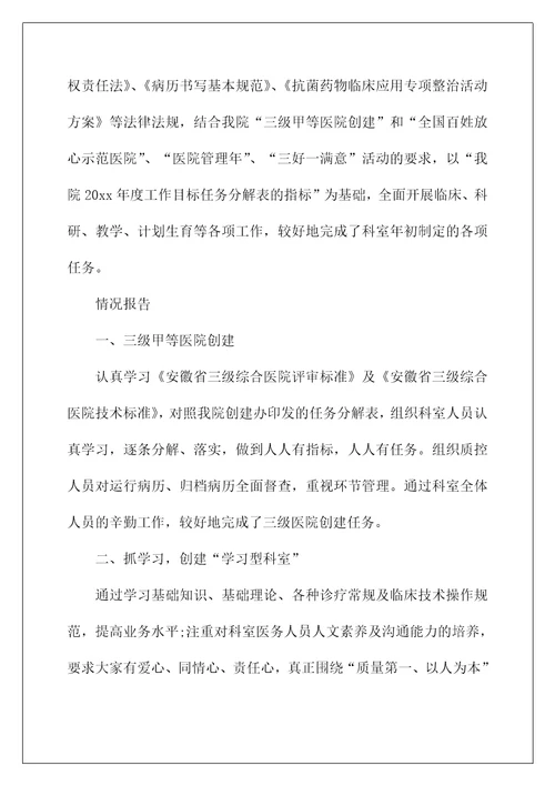 2022医院主任述职报告