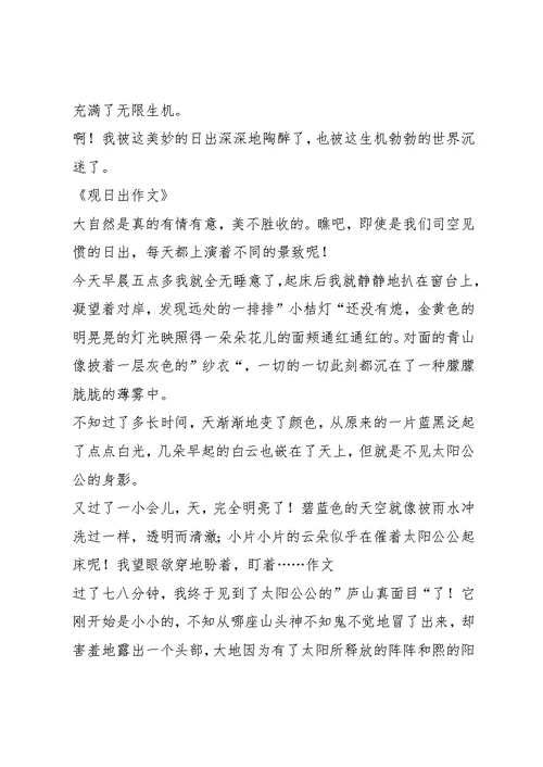 观日出作文6篇