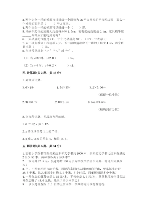 人教版数学五年级上册期末测试卷（夺冠系列）word版.docx