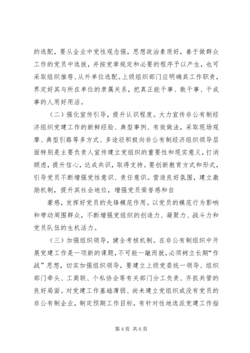 工商局组织党建经验交流材料.docx