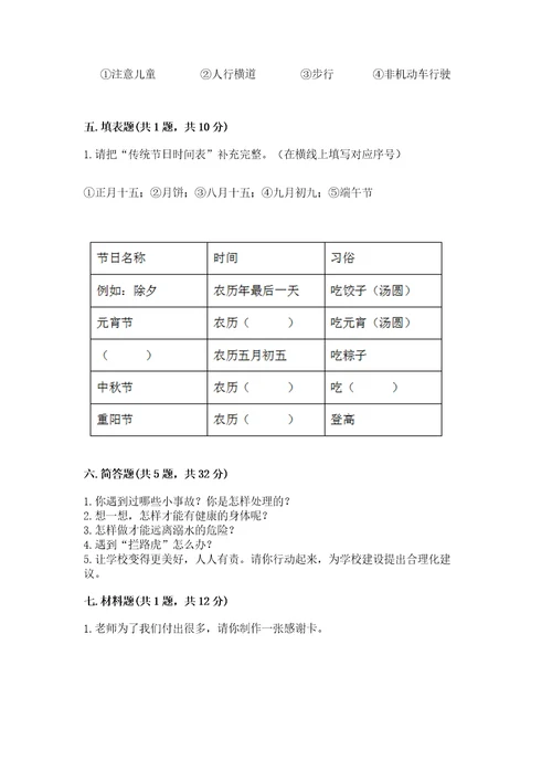 2022小学三年级上册道德与法治期末测试卷及答案考点梳理