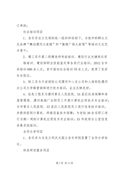 加强校企合作为社会经济发展输送合格技能人才 (3).docx