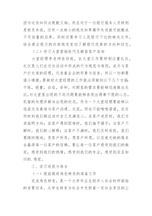 银行大堂经理实习报告.docx