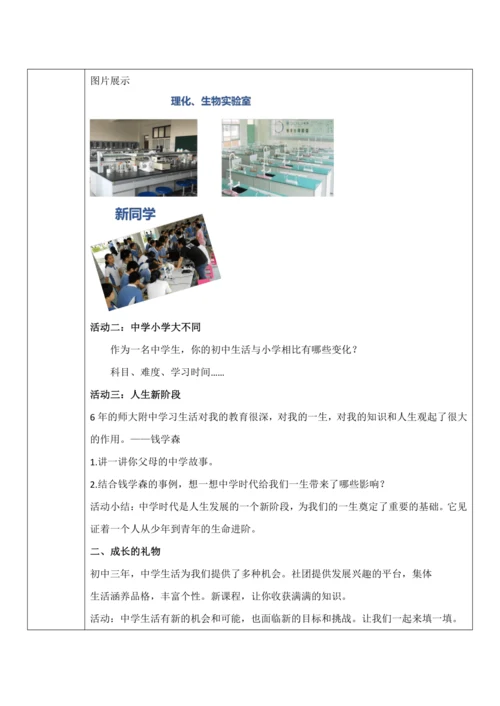 【核心素养目标】1.1《中学序曲》教案