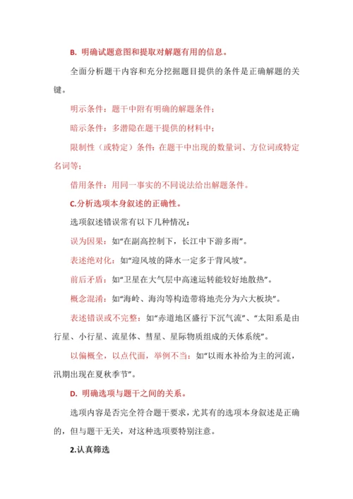 2024届高考地理答题技巧.docx